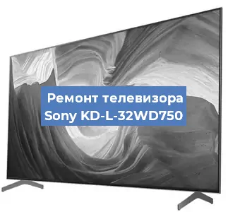Замена материнской платы на телевизоре Sony KD-L-32WD750 в Новосибирске